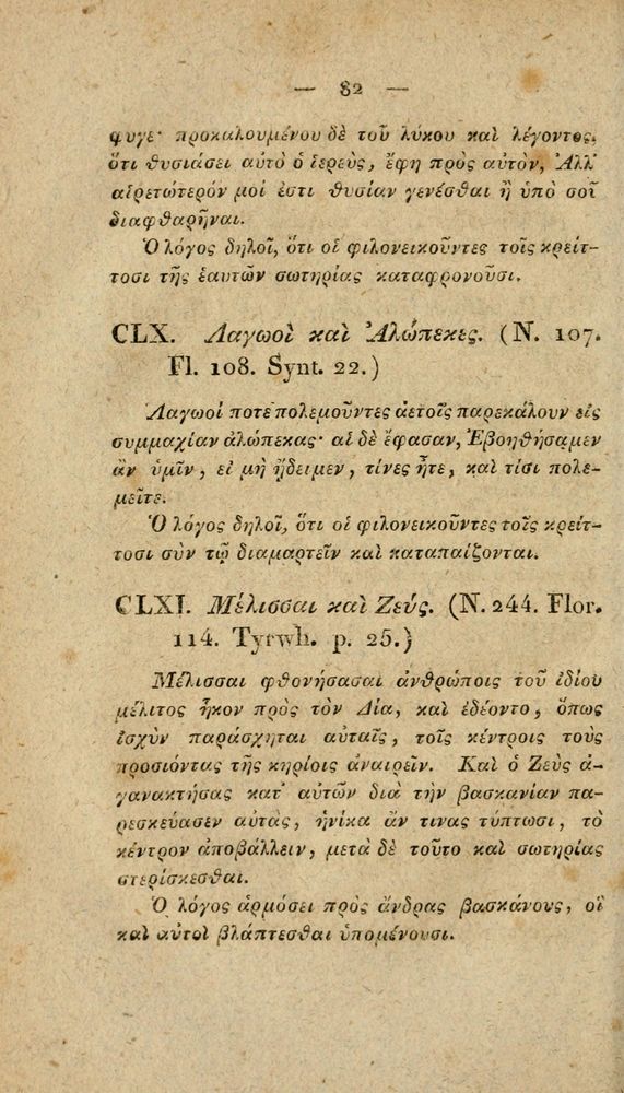 Scan 0108 of Fabvlae Aesopiae e codice Avgvstano