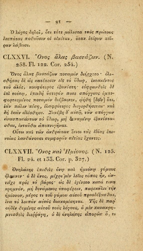 Scan 0117 of Fabvlae Aesopiae e codice Avgvstano