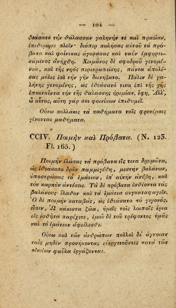 Scan 0130 of Fabvlae Aesopiae e codice Avgvstano