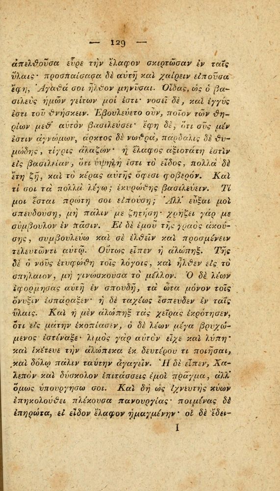 Scan 0155 of Fabvlae Aesopiae e codice Avgvstano
