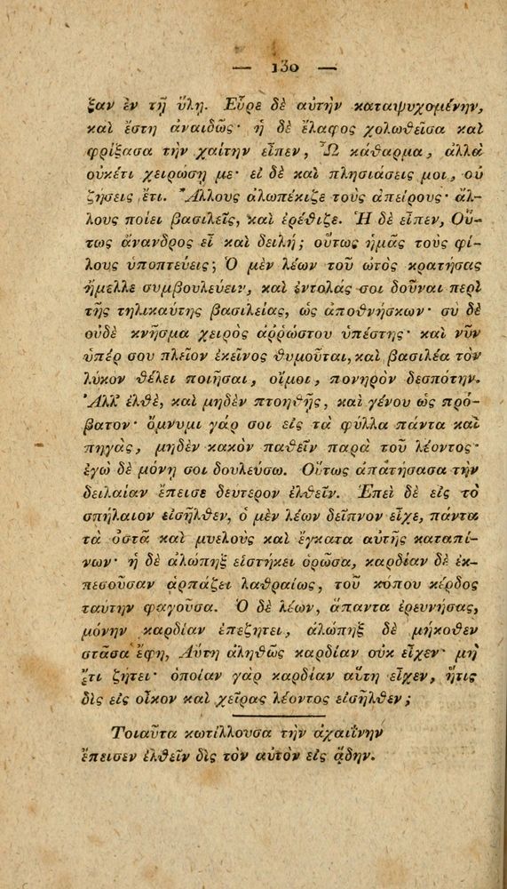 Scan 0156 of Fabvlae Aesopiae e codice Avgvstano
