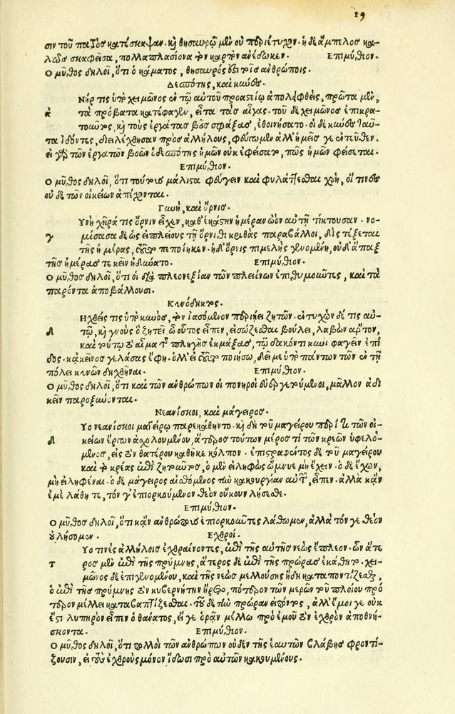 Scan 0065 of Habentur hoc uolumine hæc, uidelicet. Vita, & Fabellæ Aesopi cum interpretatione latina