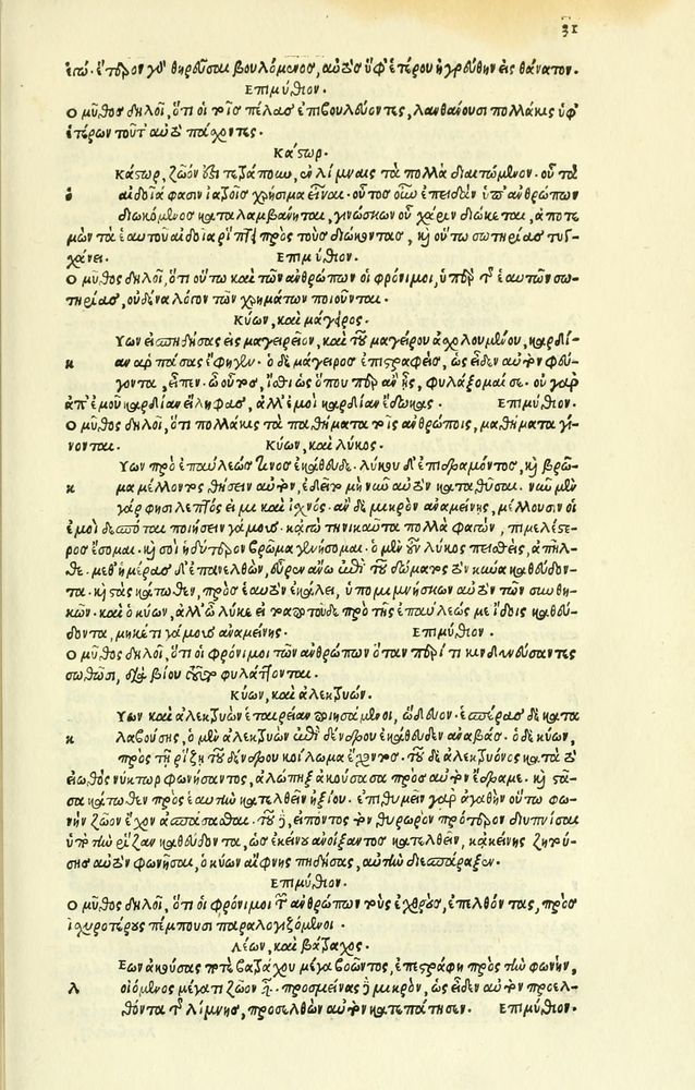 Scan 0069 of Habentur hoc uolumine hæc, uidelicet. Vita, & Fabellæ Aesopi cum interpretatione latina