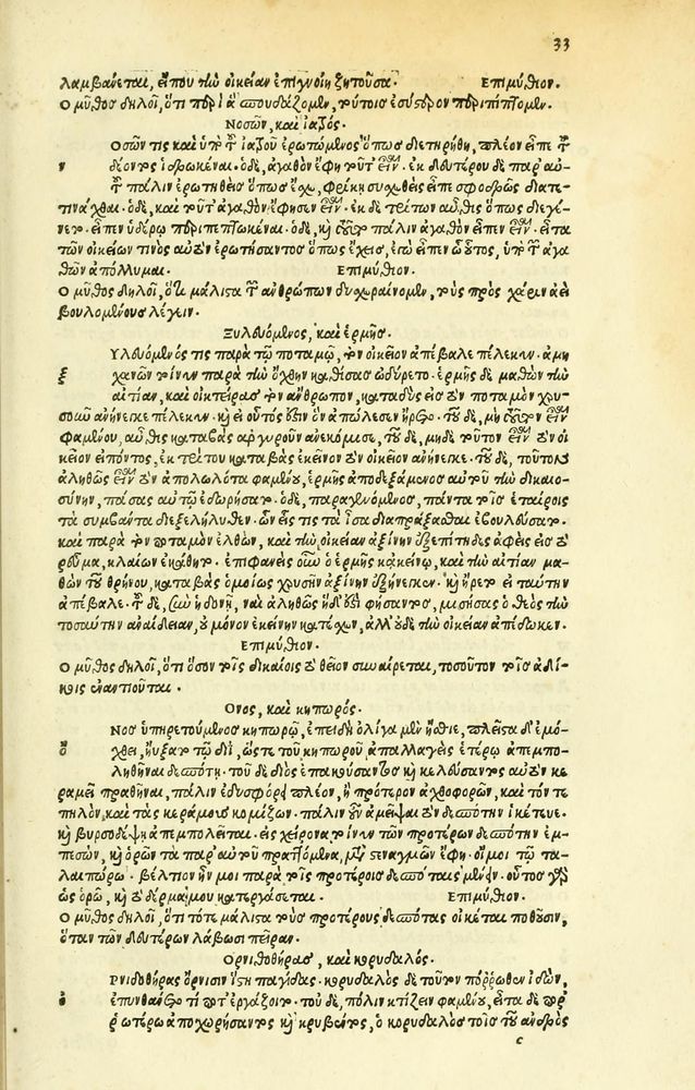 Scan 0073 of Habentur hoc uolumine hæc, uidelicet. Vita, & Fabellæ Aesopi cum interpretatione latina