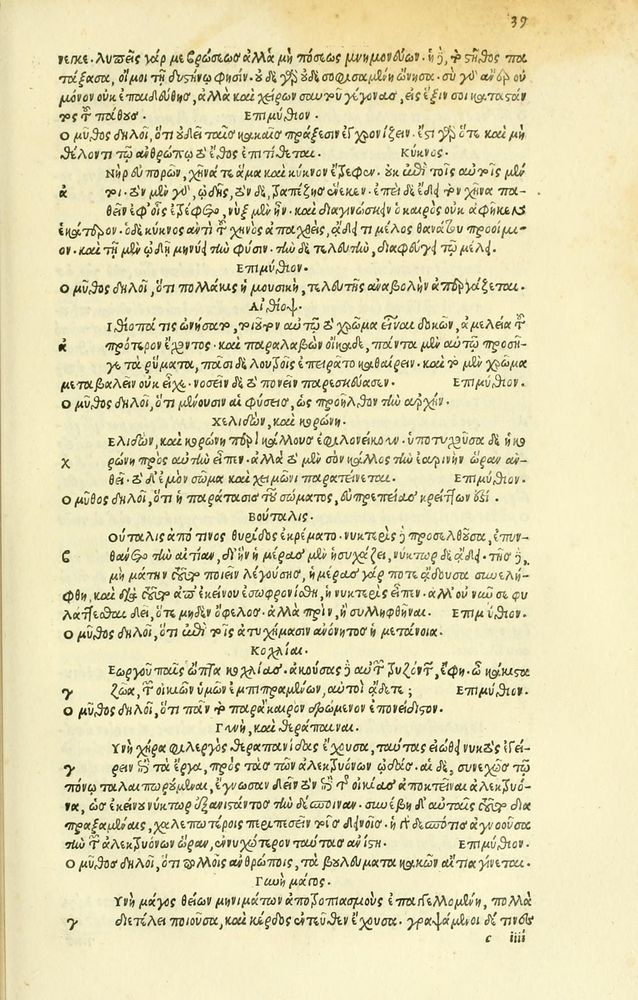Scan 0085 of Habentur hoc uolumine hæc, uidelicet. Vita, & Fabellæ Aesopi cum interpretatione latina