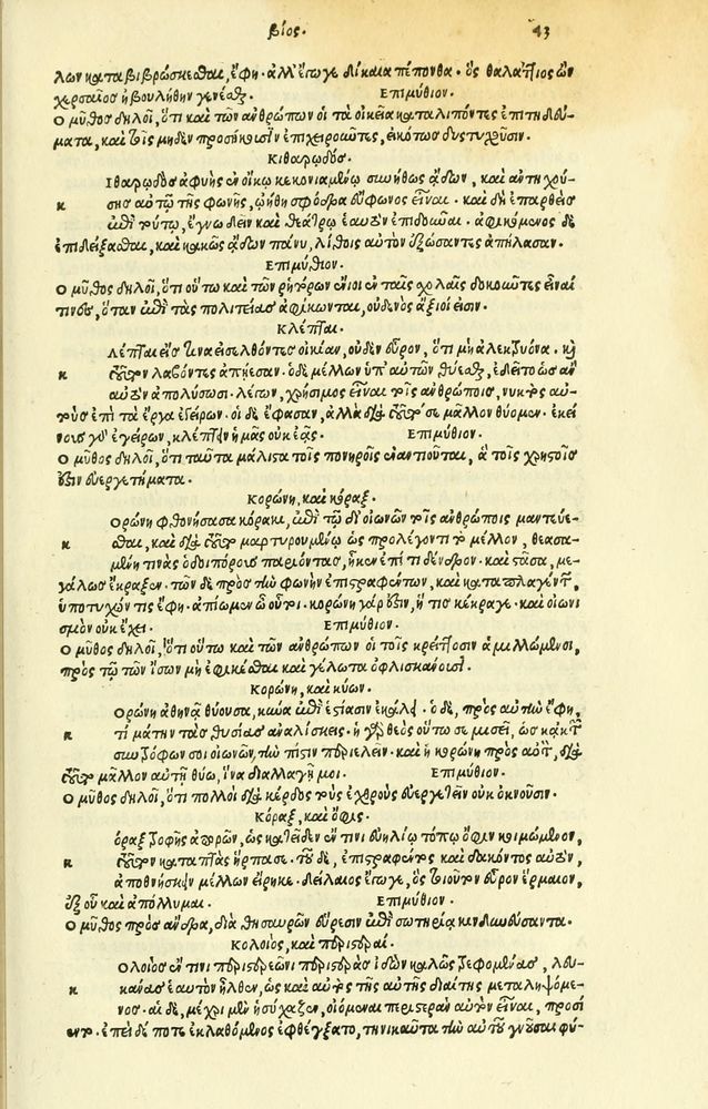 Scan 0095 of Habentur hoc uolumine hæc, uidelicet. Vita, & Fabellæ Aesopi cum interpretatione latina