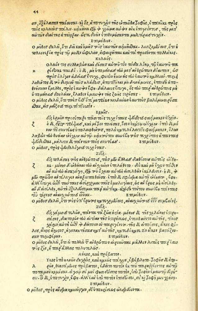 Scan 0096 of Habentur hoc uolumine hæc, uidelicet. Vita, & Fabellæ Aesopi cum interpretatione latina