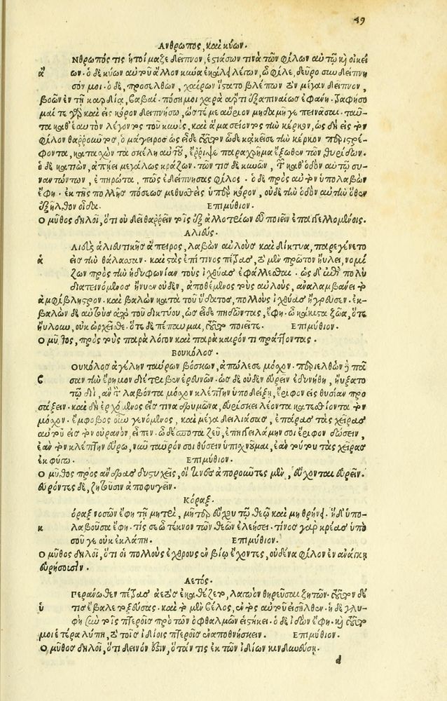 Scan 0107 of Habentur hoc uolumine hæc, uidelicet. Vita, & Fabellæ Aesopi cum interpretatione latina