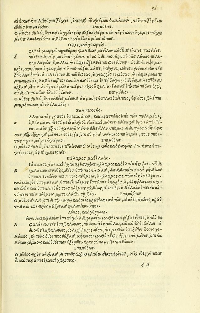 Scan 0111 of Habentur hoc uolumine hæc, uidelicet. Vita, & Fabellæ Aesopi cum interpretatione latina