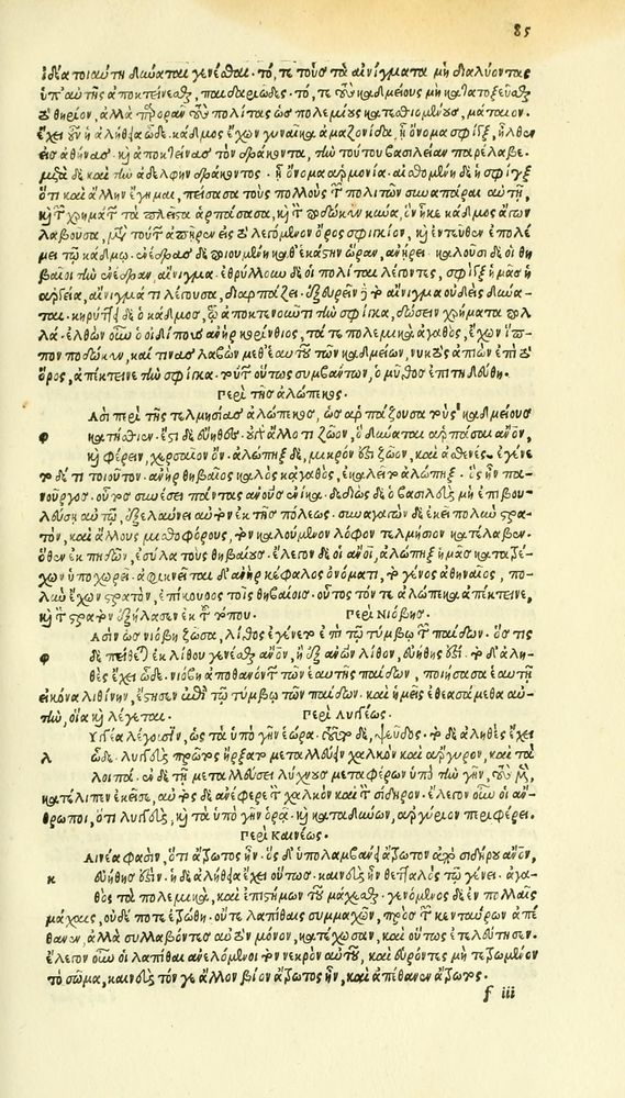 Scan 0161 of Habentur hoc uolumine hæc, uidelicet. Vita, & Fabellæ Aesopi cum interpretatione latina