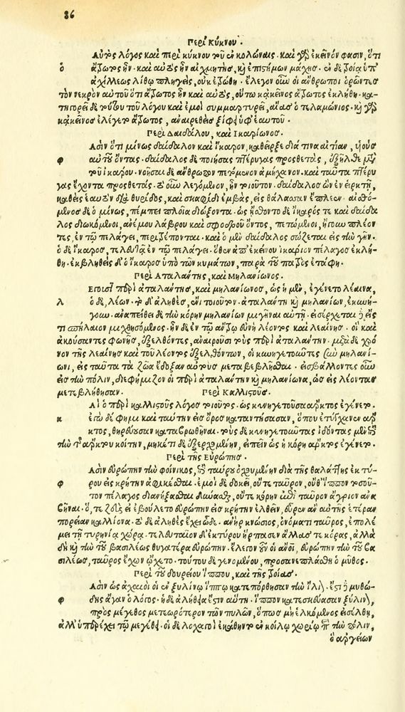 Scan 0162 of Habentur hoc uolumine hæc, uidelicet. Vita, & Fabellæ Aesopi cum interpretatione latina