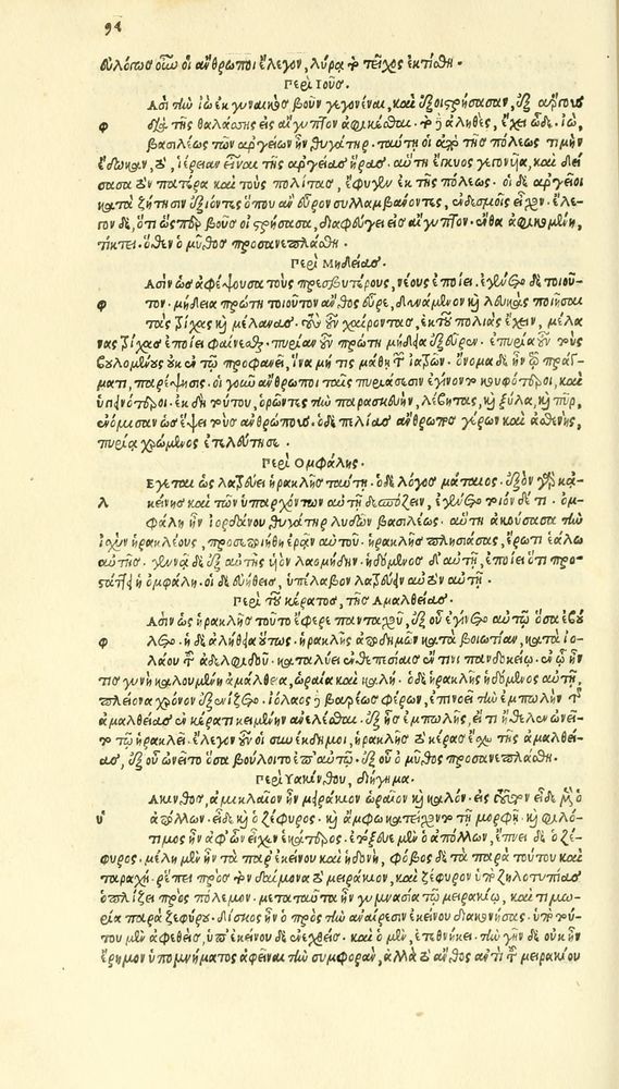 Scan 0170 of Habentur hoc uolumine hæc, uidelicet. Vita, & Fabellæ Aesopi cum interpretatione latina