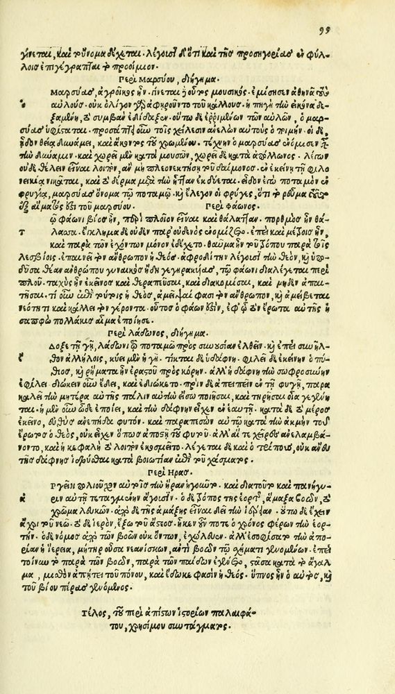 Scan 0171 of Habentur hoc uolumine hæc, uidelicet. Vita, & Fabellæ Aesopi cum interpretatione latina
