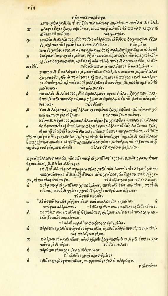 Scan 0208 of Habentur hoc uolumine hæc, uidelicet. Vita, & Fabellæ Aesopi cum interpretatione latina