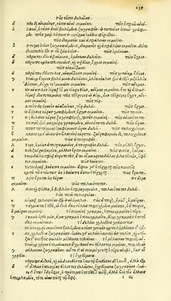 Scan 0209 of Habentur hoc uolumine hæc, uidelicet. Vita, & Fabellæ Aesopi cum interpretatione latina