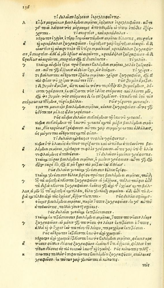 Scan 0210 of Habentur hoc uolumine hæc, uidelicet. Vita, & Fabellæ Aesopi cum interpretatione latina
