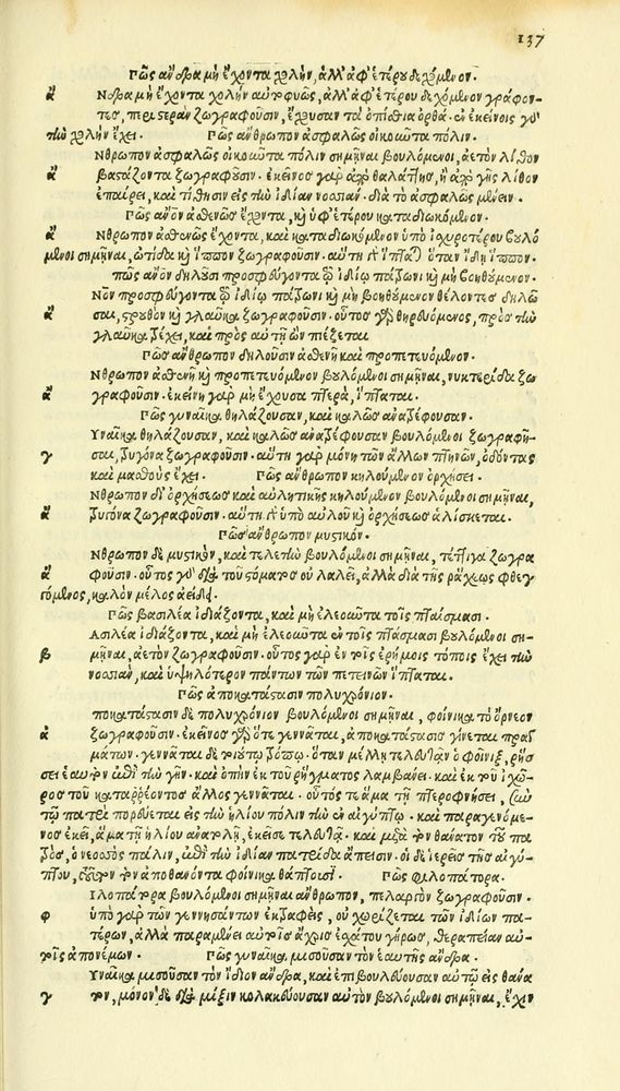 Scan 0211 of Habentur hoc uolumine hæc, uidelicet. Vita, & Fabellæ Aesopi cum interpretatione latina