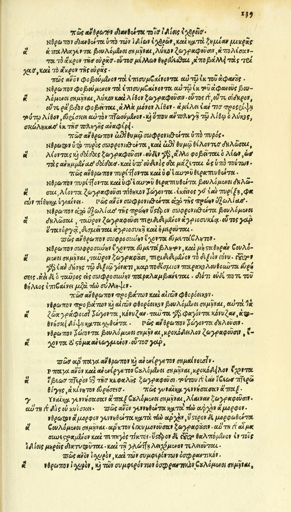 Scan 0213 of Habentur hoc uolumine hæc, uidelicet. Vita, & Fabellæ Aesopi cum interpretatione latina