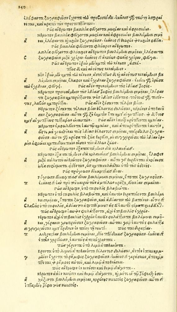 Scan 0214 of Habentur hoc uolumine hæc, uidelicet. Vita, & Fabellæ Aesopi cum interpretatione latina