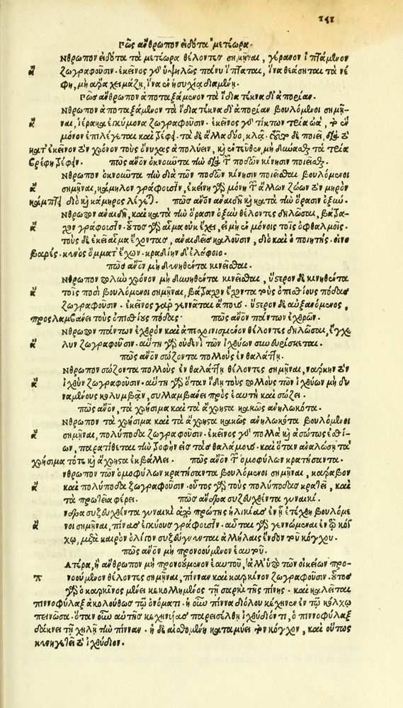 Scan 0215 of Habentur hoc uolumine hæc, uidelicet. Vita, & Fabellæ Aesopi cum interpretatione latina