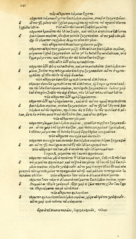 Scan 0216 of Habentur hoc uolumine hæc, uidelicet. Vita, & Fabellæ Aesopi cum interpretatione latina