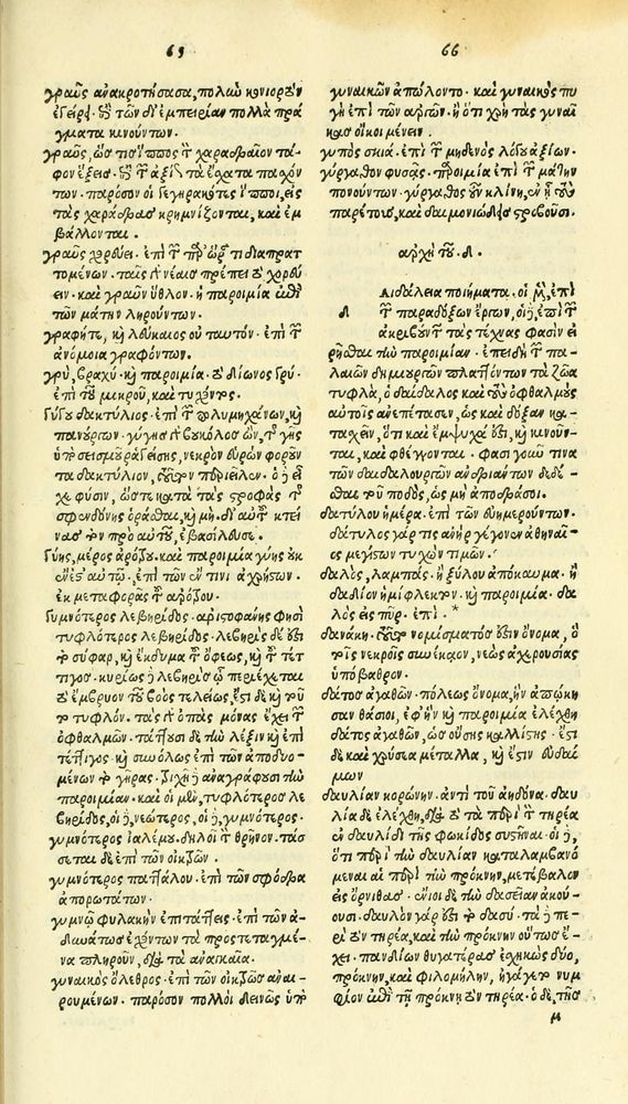 Scan 0249 of Habentur hoc uolumine hæc, uidelicet. Vita, & Fabellæ Aesopi cum interpretatione latina