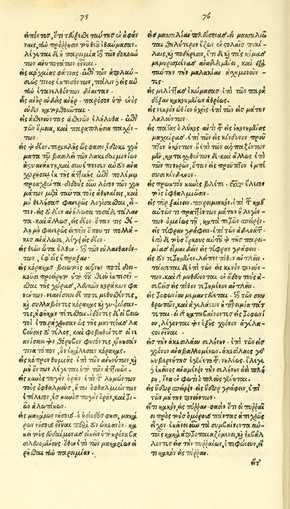 Scan 0254 of Habentur hoc uolumine hæc, uidelicet. Vita, & Fabellæ Aesopi cum interpretatione latina