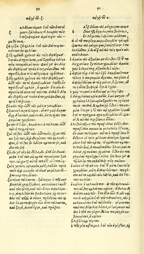 Scan 0262 of Habentur hoc uolumine hæc, uidelicet. Vita, & Fabellæ Aesopi cum interpretatione latina