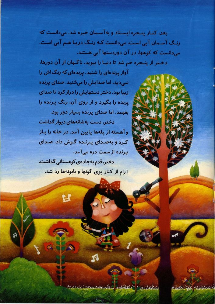 Scan 0009 of پرنده، دختر و چشمانش