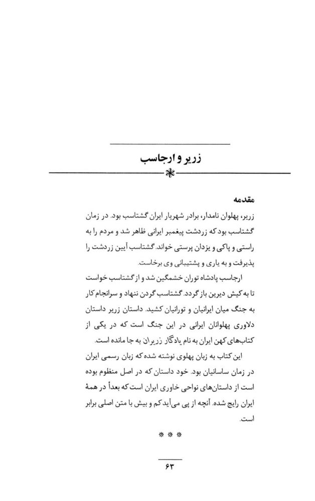 Scan 0077 of داستان‌هاي ايران باستان