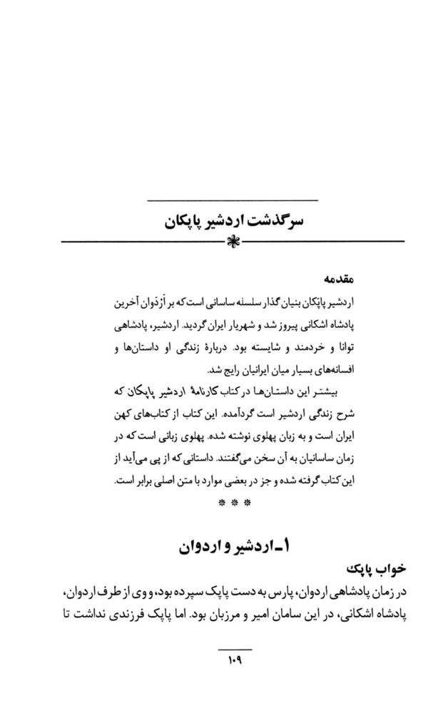 Scan 0123 of داستان‌هاي ايران باستان