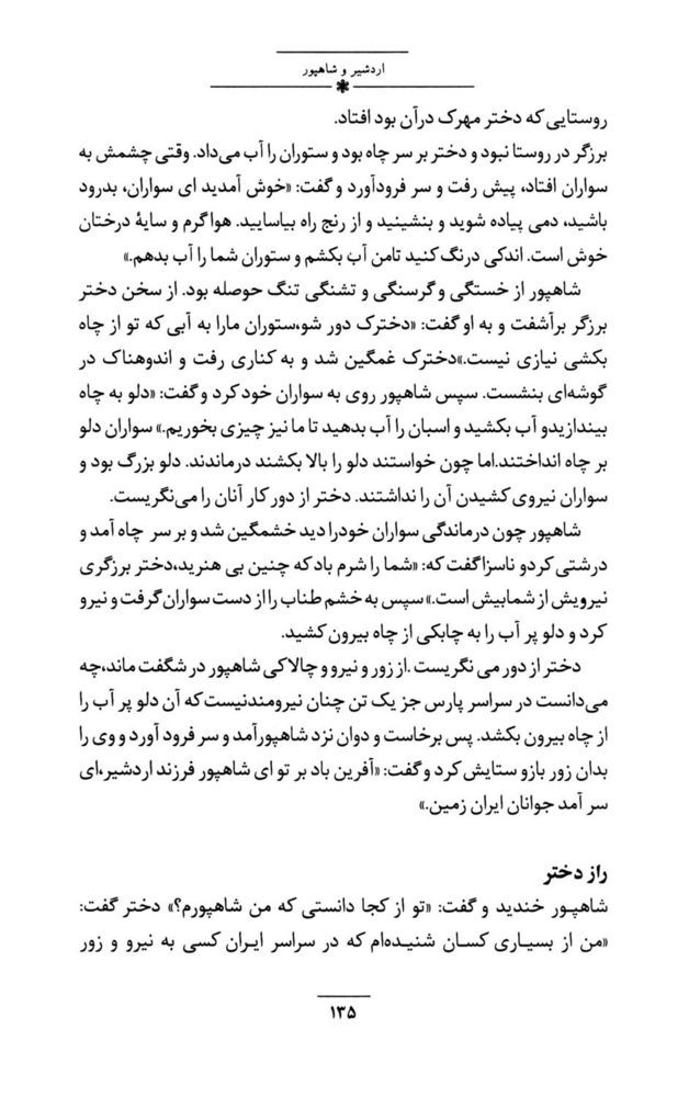 Scan 0149 of داستان‌هاي ايران باستان