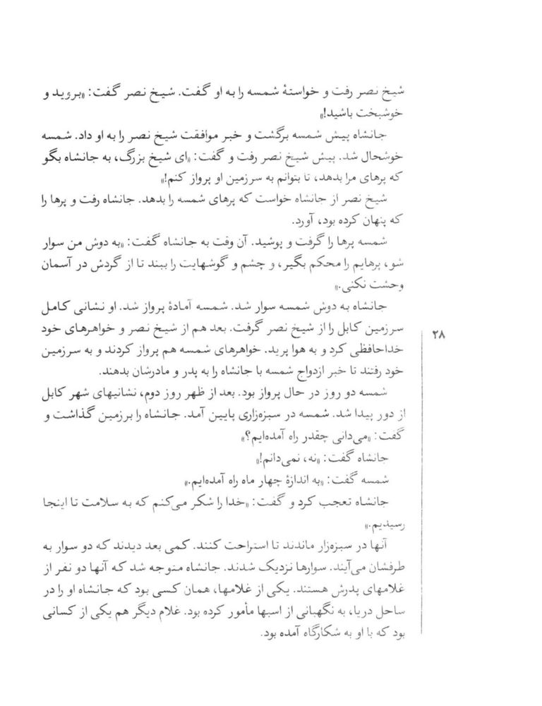 Scan 0032 of قصه‌هاي شيرين هزار ويك شب