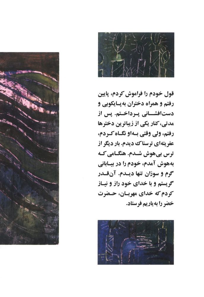 Scan 0020 of خواب و بيدار