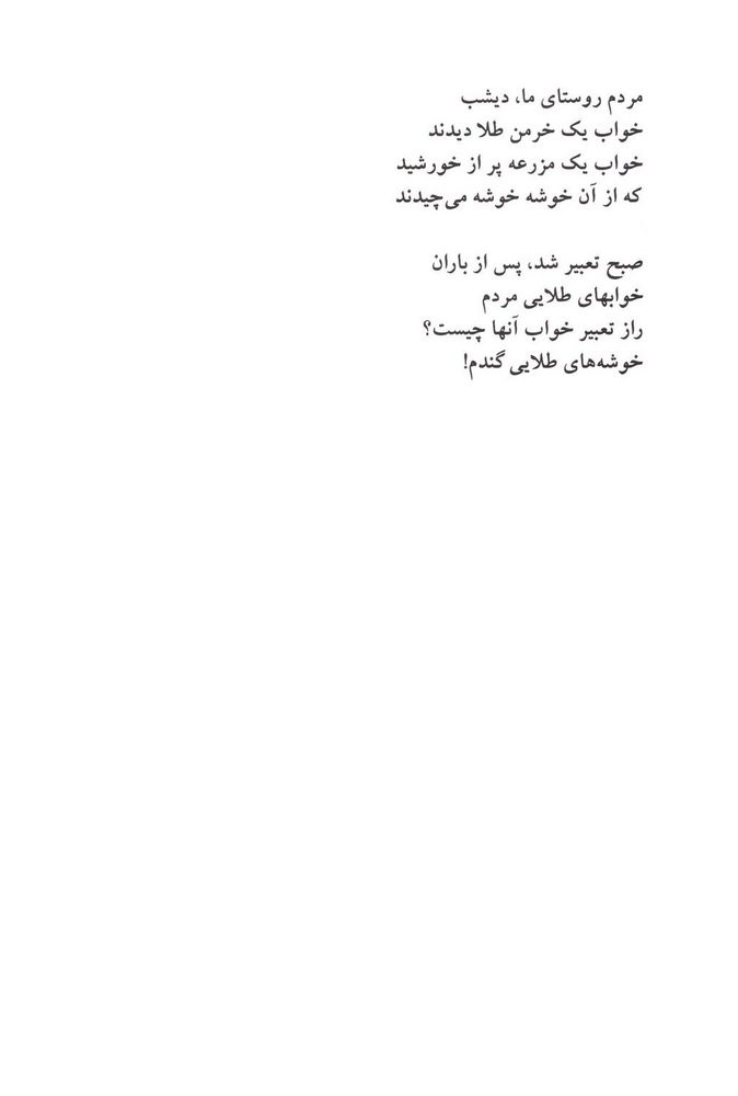 Scan 0026 of به قول پرستو