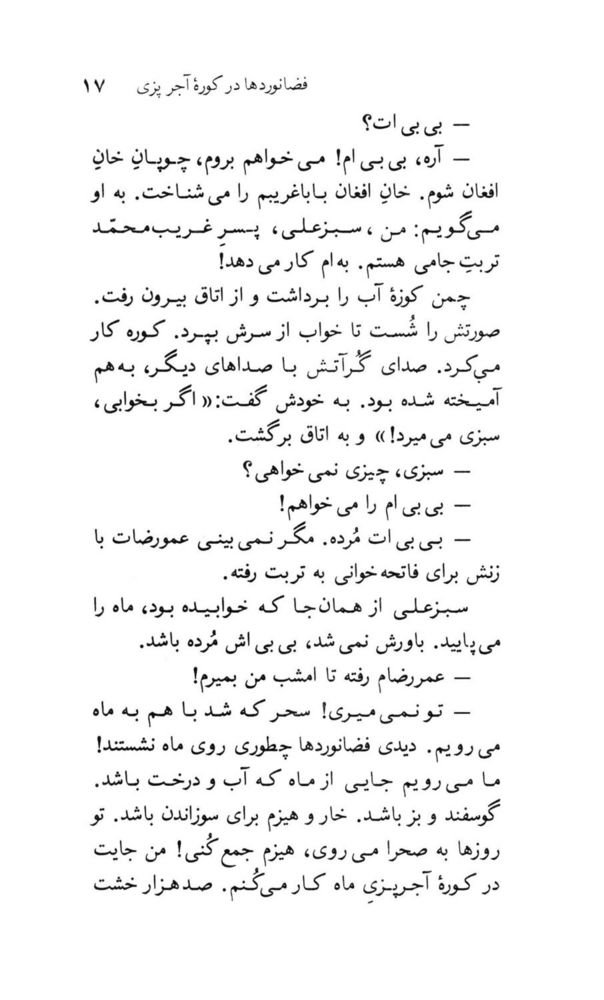 Scan 0025 of فضانوردها در كوره آجرپزي