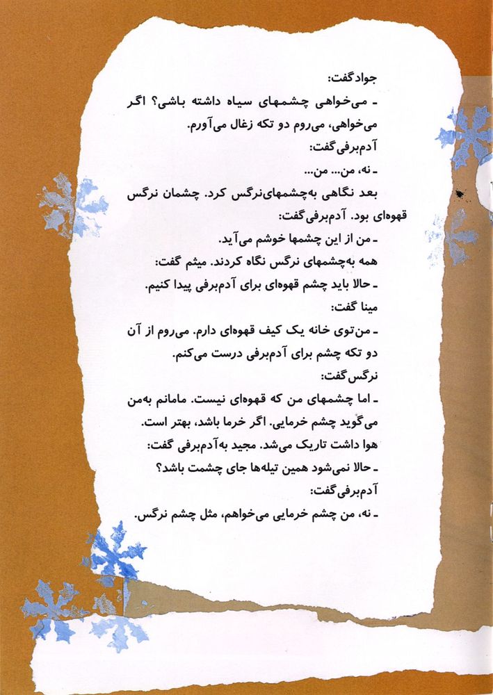 Scan 0017 of آدم برفی چشم تیله ای