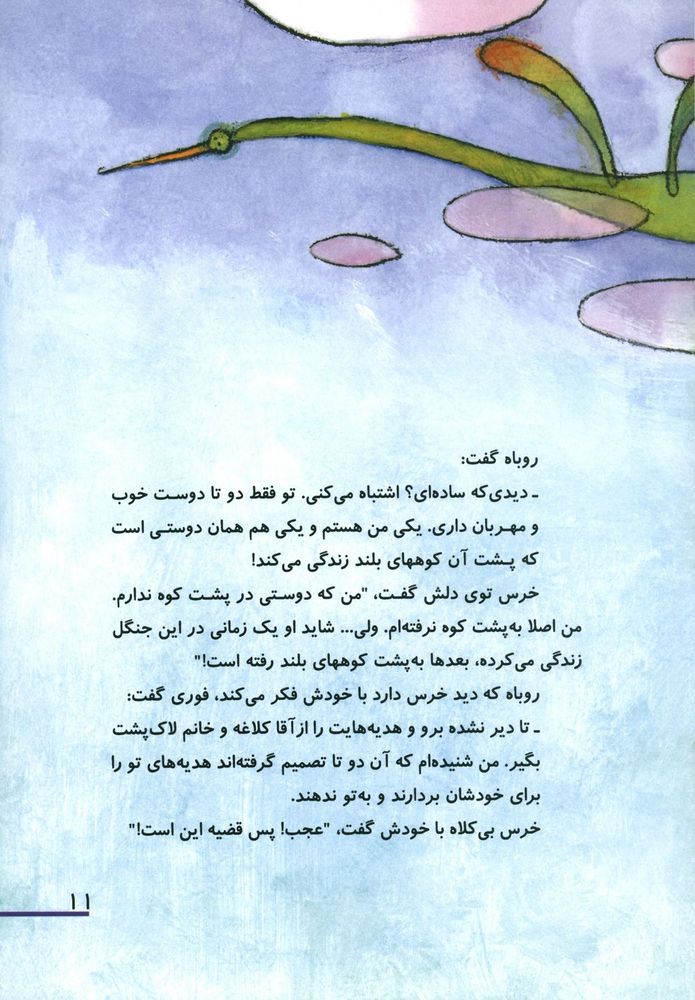 Scan 0015 of خرس با کلاه خرس بی کلاه