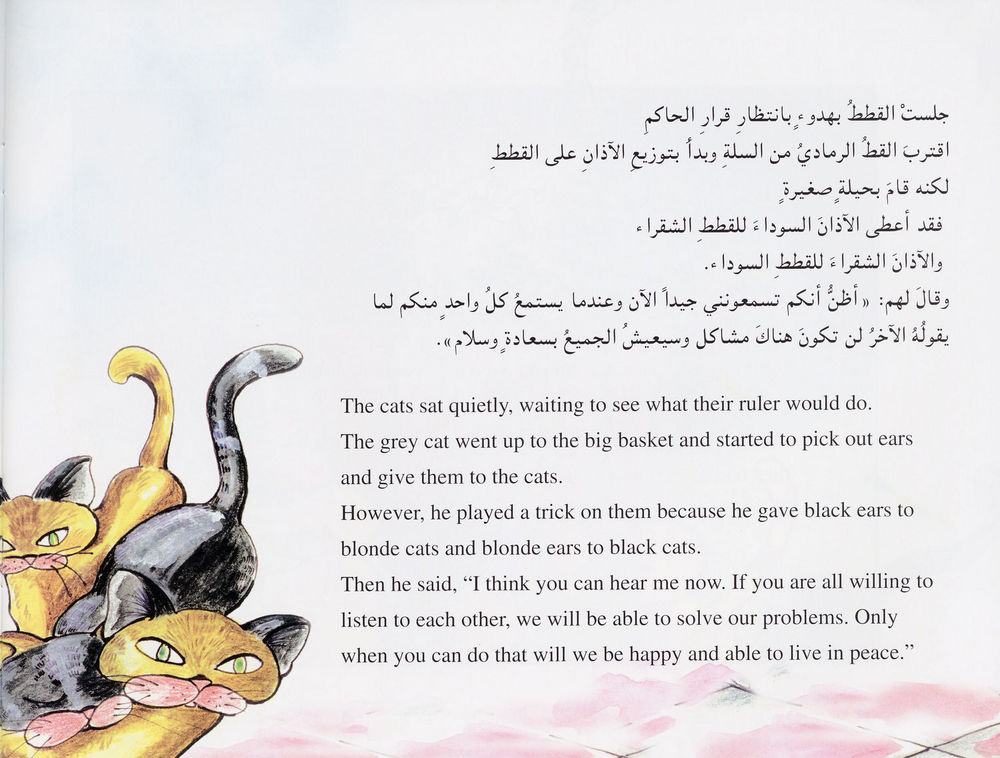 Scan 0024 of أذن سمراء ... أذن شقراء = Black ear ... blonde ear