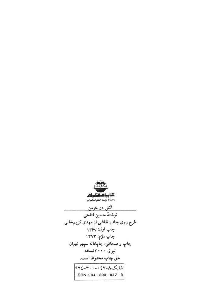 Scan 0006 of آتش در خرمن