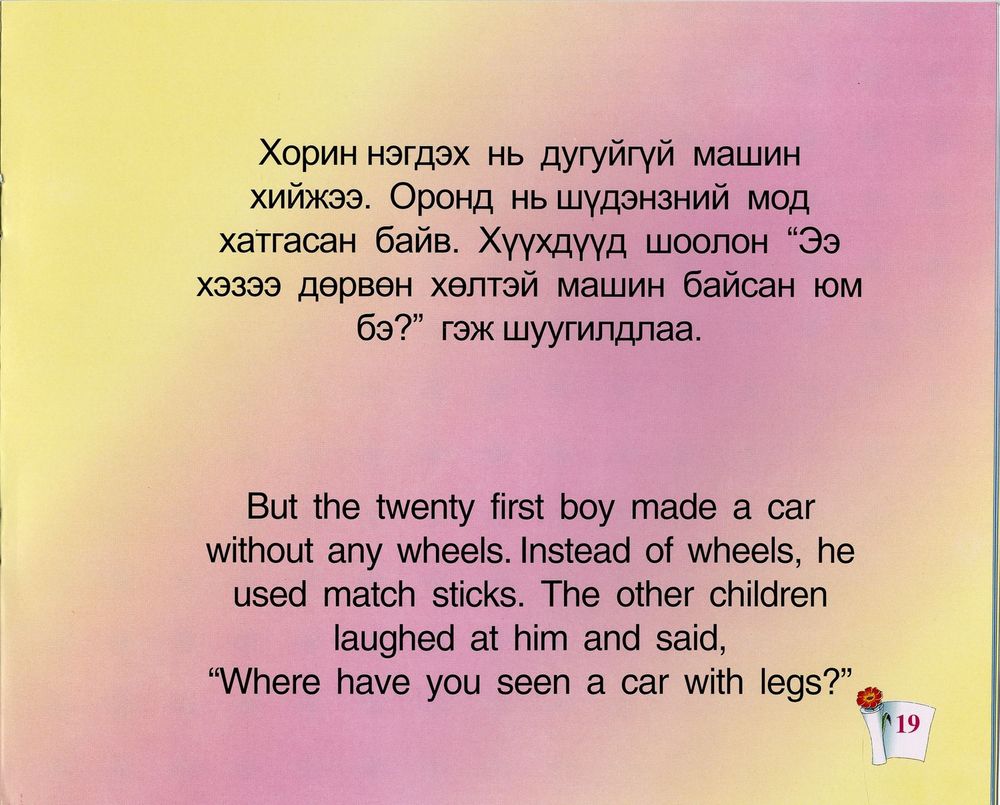 Scan 0021 of Янзын жаал = Boy who sees things in a different way
