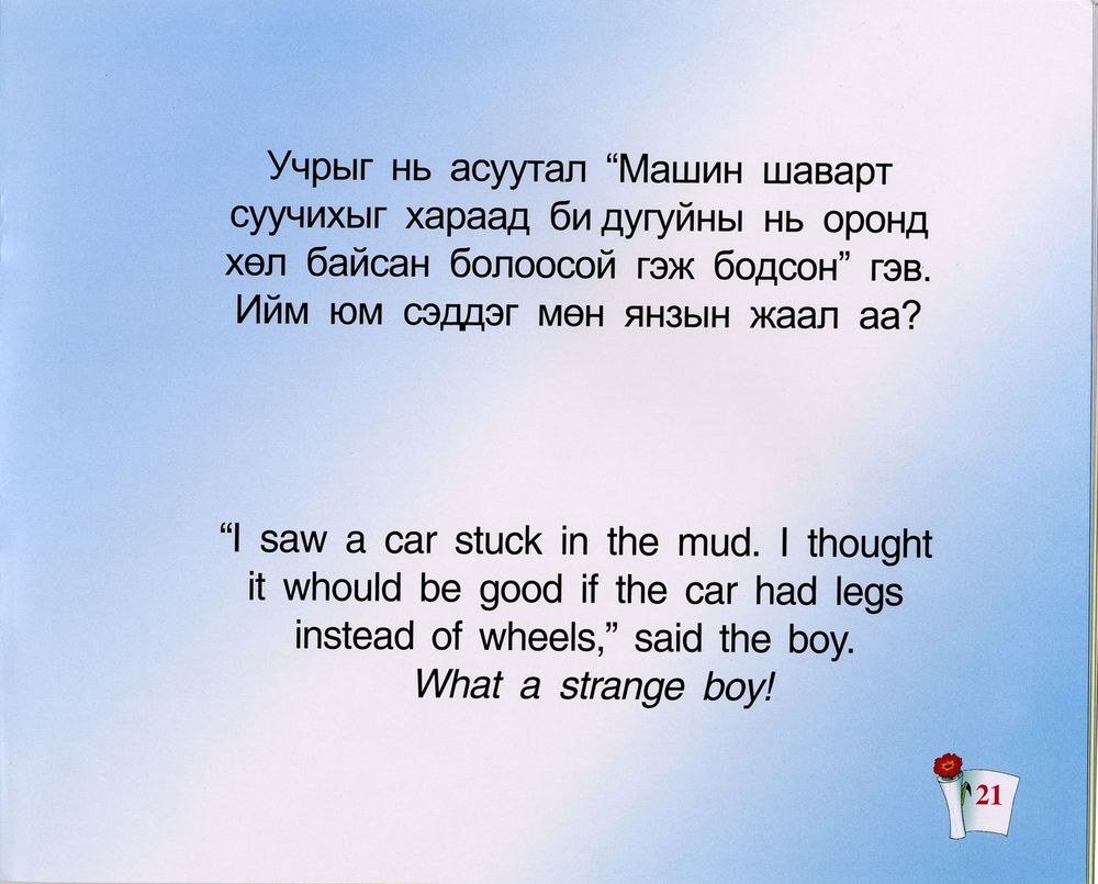 Scan 0023 of Янзын жаал = Boy who sees things in a different way