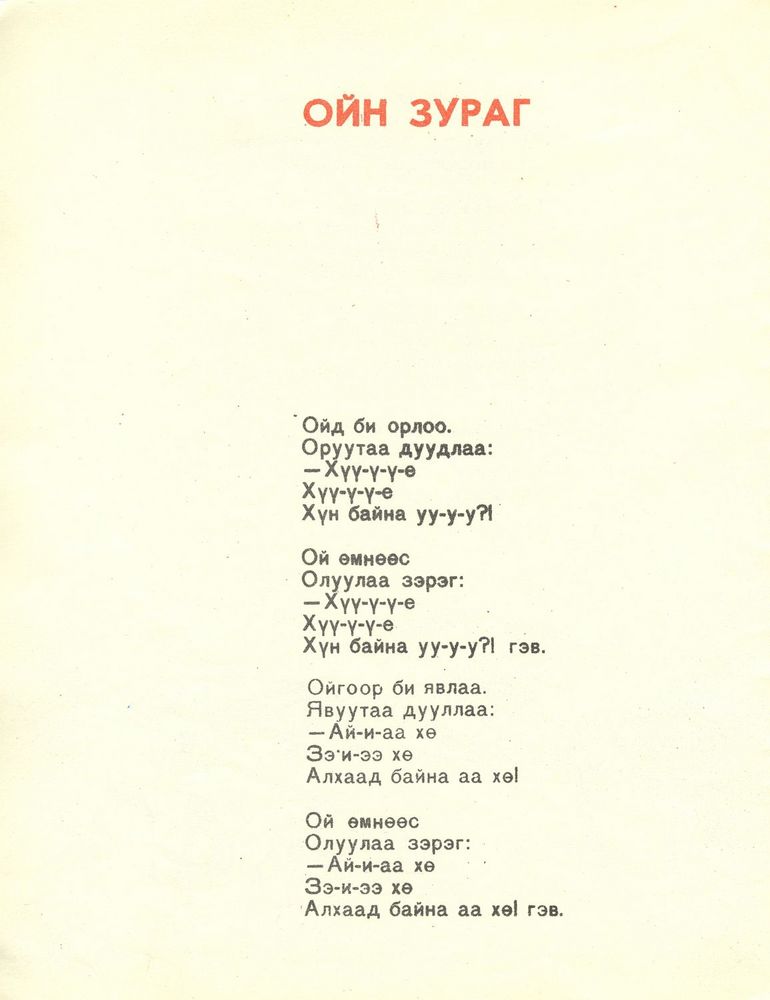 Scan 0060 of Аав ээж би