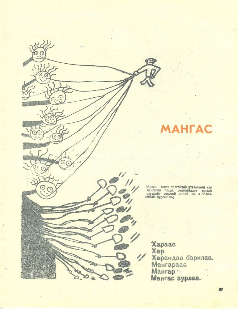 Scan 0067 of Аав ээж би