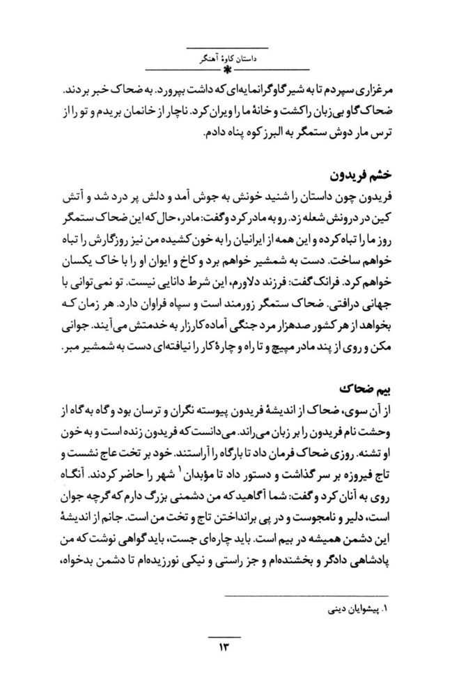 Scan 0027 of داستان‌هاي شاهنامه