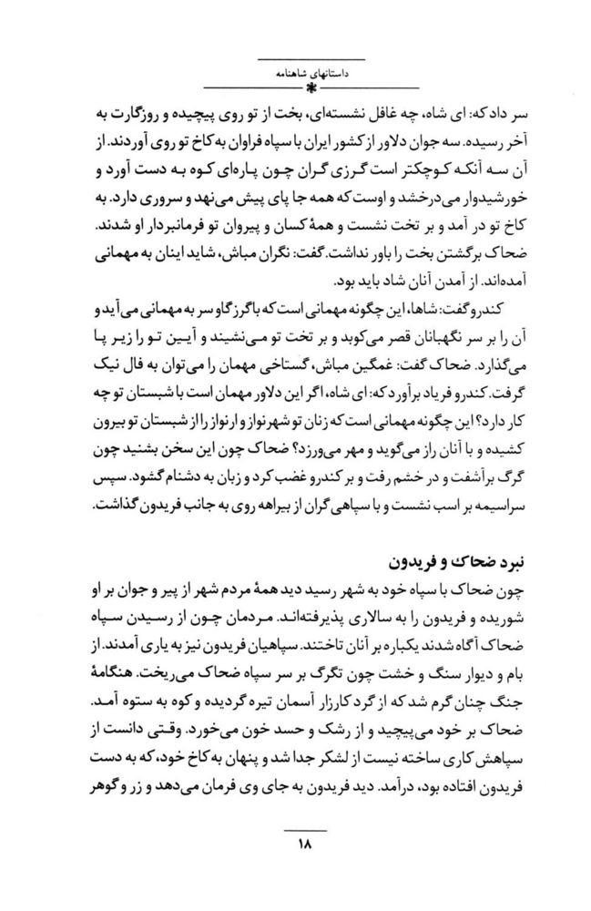 Scan 0032 of داستان‌هاي شاهنامه