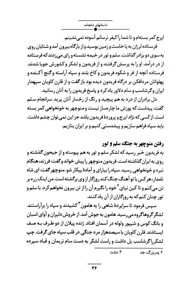 Scan 0050 of داستان‌هاي شاهنامه