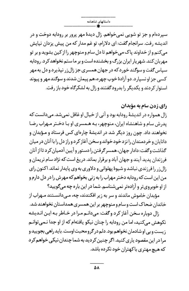 Scan 0072 of داستان‌هاي شاهنامه