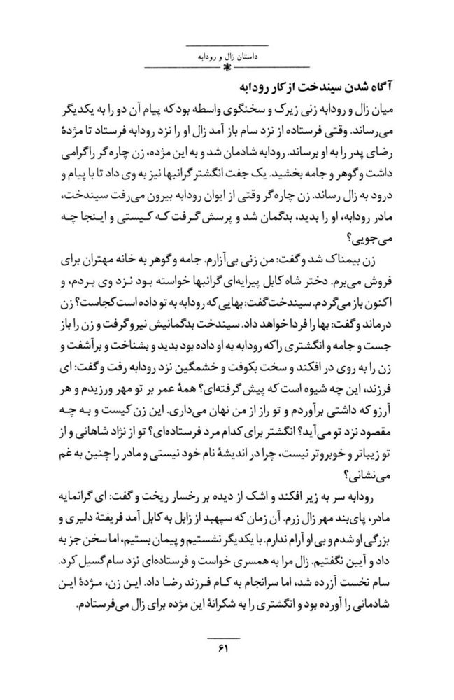 Scan 0075 of داستان‌هاي شاهنامه