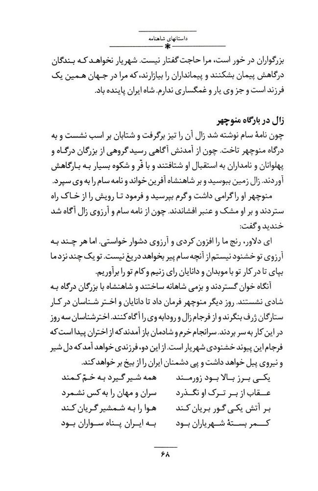 Scan 0082 of داستان‌هاي شاهنامه